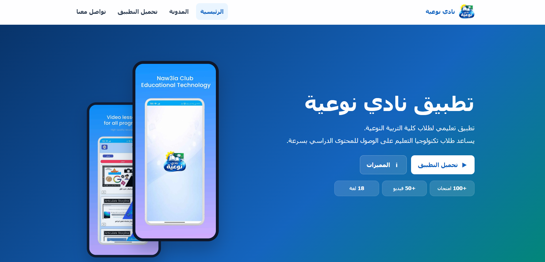 تطبيق نادي نوعية